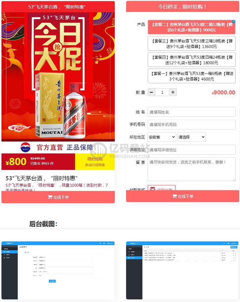 茅台酒购买下单页源码下载 商城源码插图 茅台酒购买下单页源码下载 商城源码插图