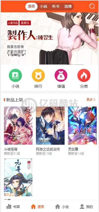 PHP四合一小说漫画听书视频网站源码 带采集插图 bAju6r