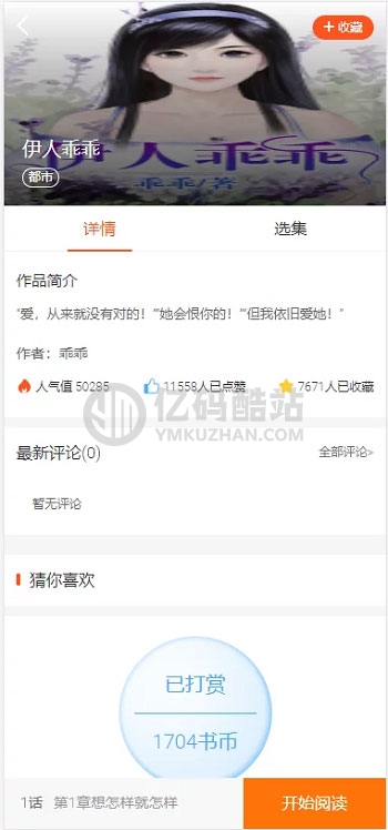 PHP四合一小说漫画听书视频网站源码 带采集插图1 uuaQzm