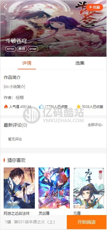 PHP四合一小说漫画听书视频网站源码 带采集插图3 Nz63qa