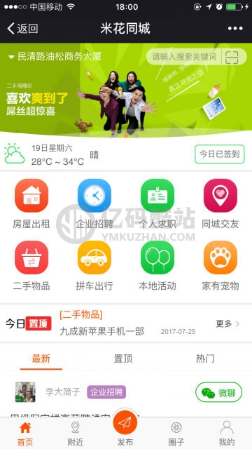 【米花同城社区V7.5.2原版】功能模块+商家优惠券+微信支付+分销插图 【米花同城社区V7.5.2原版】功能模块+商家优惠券+微信支付+分销插图