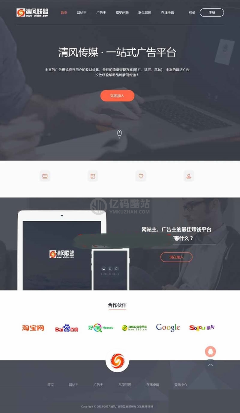 【广告联盟平台】极易一站式广告投放平台v9灰黑色高档网站模版源代码插图 auYVfa