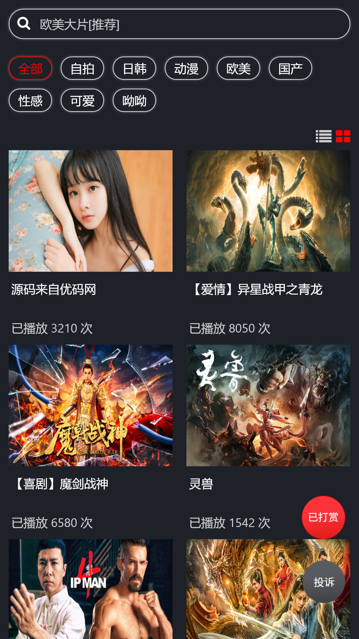 【影音视频】云赏8.2 视频打赏系统微赏会员版影视系统点播带支付接口插图3 【影音视频】云赏8.2 视频打赏系统微赏会员版影视系统点播带支付接口插图3