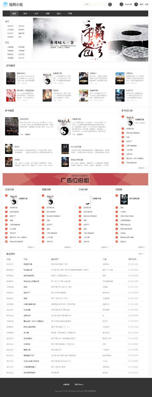 【小说系统】小说系统源码-带采集-狂雨小说cmsv1.2.6插图3 1601437254-12c48b0aa954213