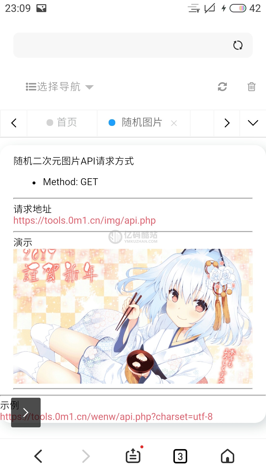 [在线解析API页面源代码]在线随机图片+网易云音乐解析API网页源代码插图