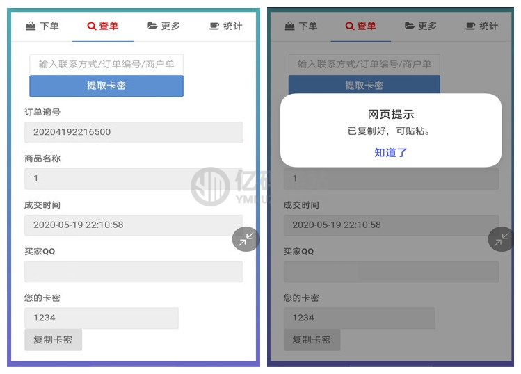【可乐个人发卡系统2.0】轻量级自适应个人免签自助发卡系统+修复版插图 【可乐个人发卡系统2.0】轻量级自适应个人免签自助发卡系统+修复版插图