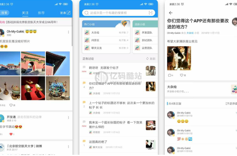 【社区论坛APP源码下载】社区校园APP源码分享+含后台插图