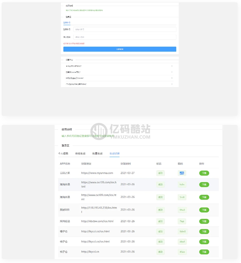 未测 ios打包分发源码 免签分发平台源码下载附带简易搭建说明插图 未测 ios打包分发源码 免签分发平台源码下载附带简易搭建说明插图