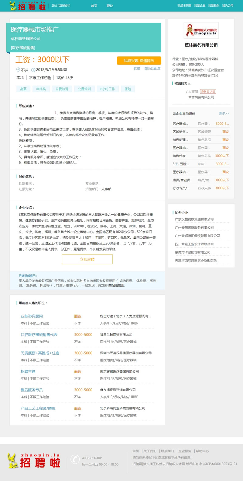 【网站源码】工作易人才招聘系统免费版v200901插图 【网站源码】工作易人才招聘系统免费版v200901