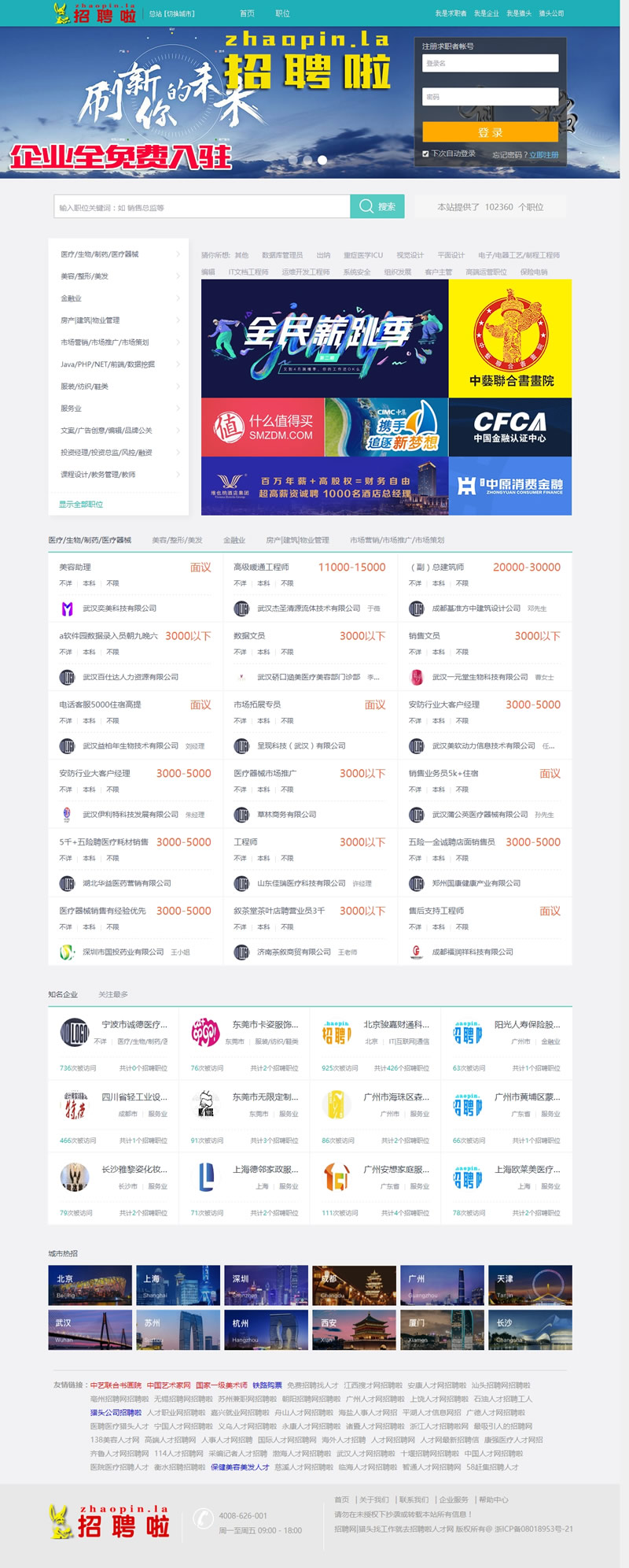 【网站源码】工作易人才招聘系统免费版v200901插图1 【网站源码】工作易人才招聘系统免费版v200901