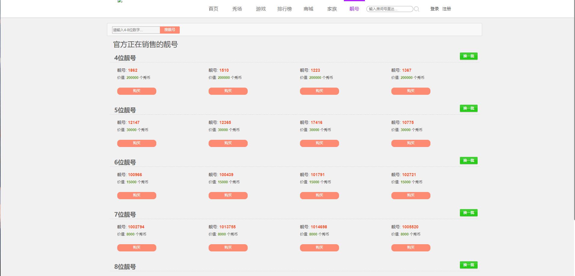 【直播系统源码下载】Thinkphp框架在线直播系统源码PC直播美女秀场手机直播网页源码1.0插图2 【直播系统】Thinkphp框架在线直播系统源码PC直播美女秀场手机直播网页源码1.0