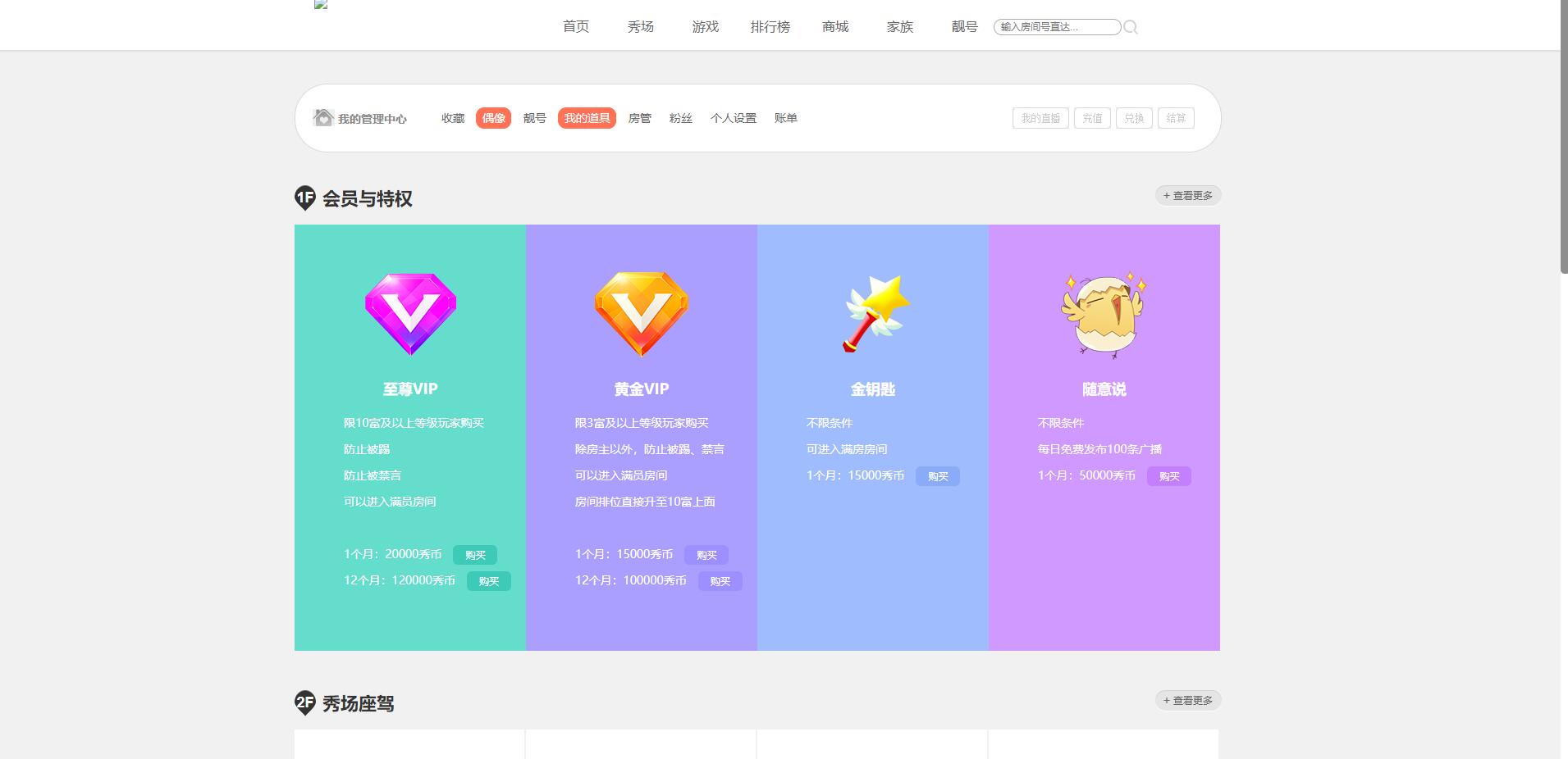 【直播系统源码下载】Thinkphp框架在线直播系统源码PC直播美女秀场手机直播网页源码1.0插图3 【直播系统】Thinkphp框架在线直播系统源码PC直播美女秀场手机直播网页源码1.0