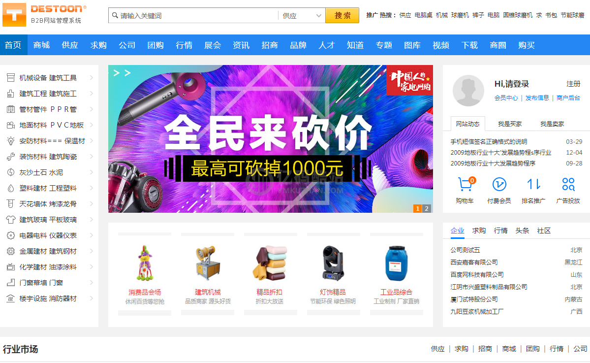 DESTOON B2B网站_帝国cms模板插图 je6Nju