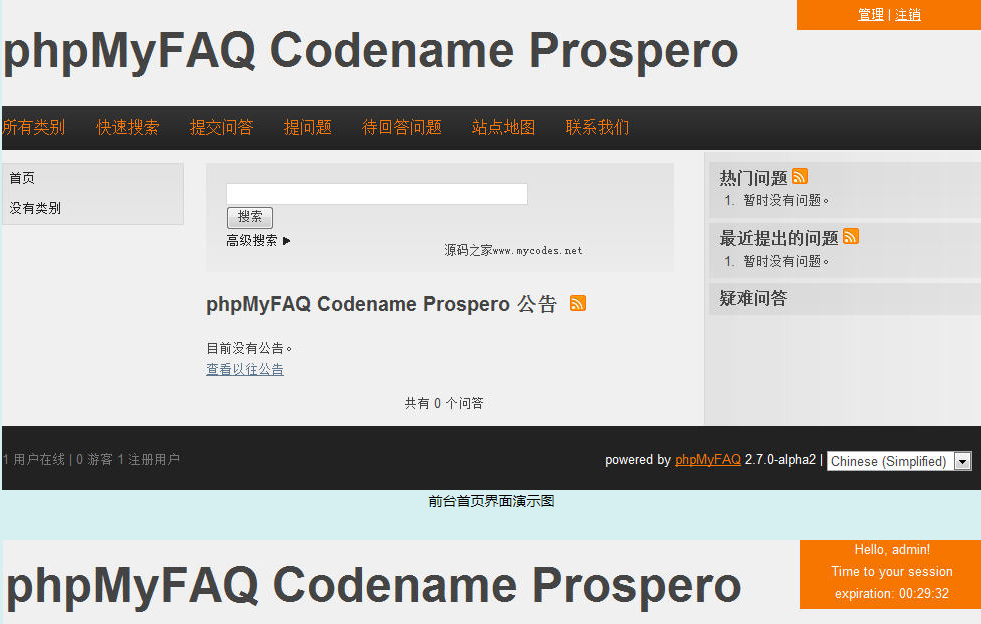 phpMyFAQ 3.0.3 中文版_亿码酷站网站源码下载插图