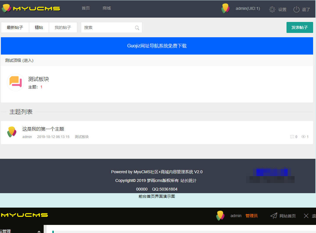 MyuCMS社区+商城内容管理系统_html网站模板插图