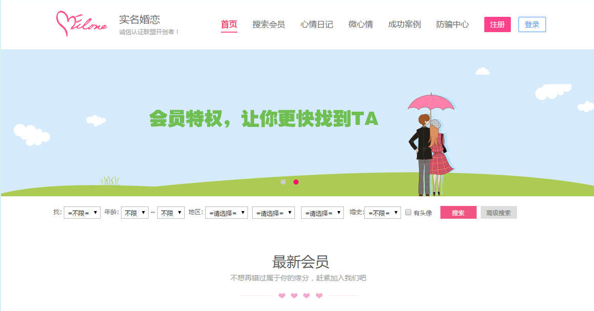 OElove婚恋交友系统_php网站模板插图