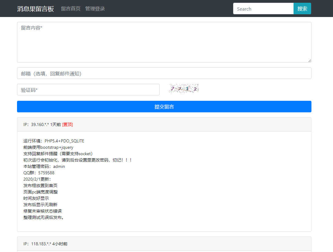 消息果留言板_企业官网模板插图