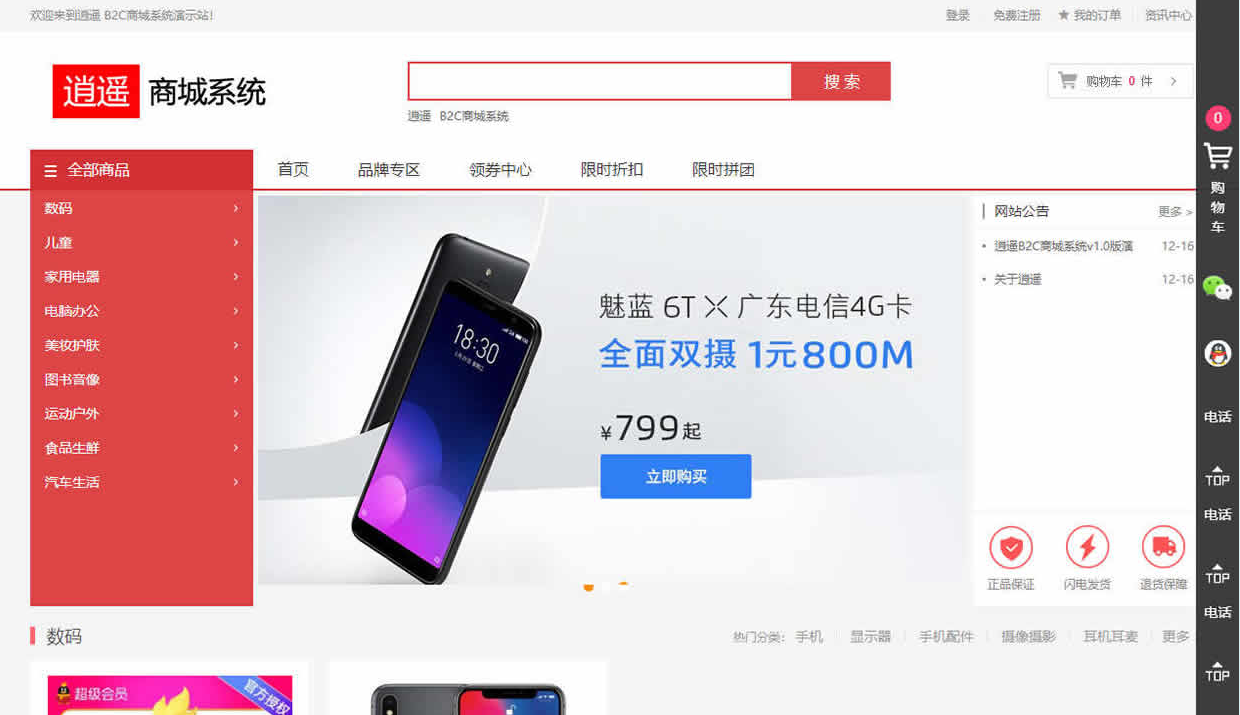 逍遥B2C商城系统_企业官网模板插图