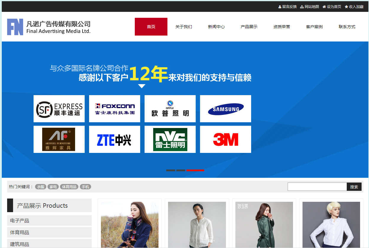 凡诺企业网站管理系统PHP_php网站模板插图