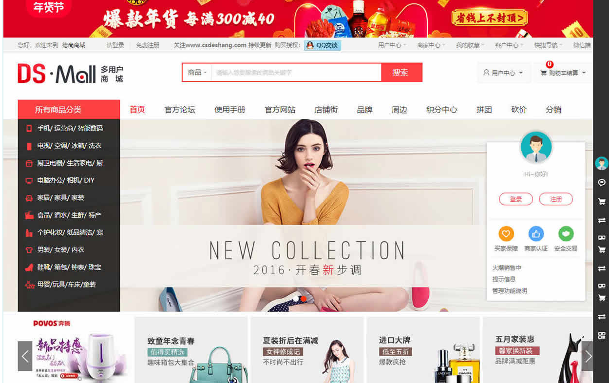 DSMall开源多用户商城系统_帝国cms模板插图