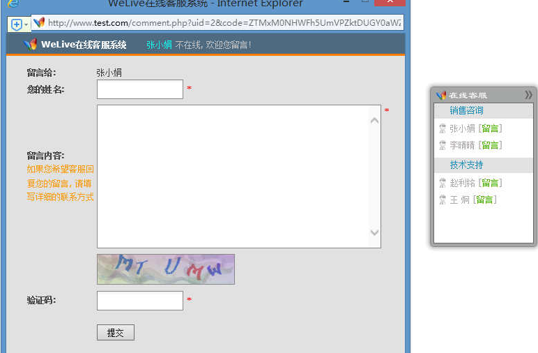 WeLive在线客服系统_亿码酷站网站源码下载插图