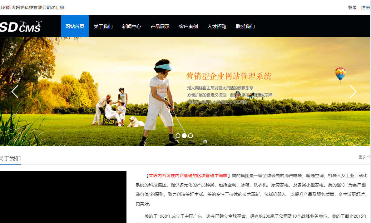 三网合一企业网站管理系统_企业官网模板插图