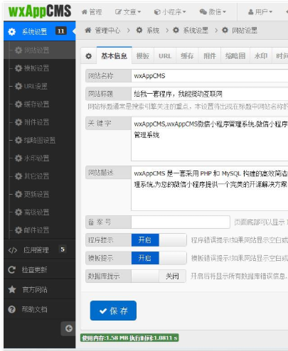 wxAppCMS微信小程序管理系统_亿码酷站插图 wxAppCMS微信小程序管理系统_亿码酷站插图