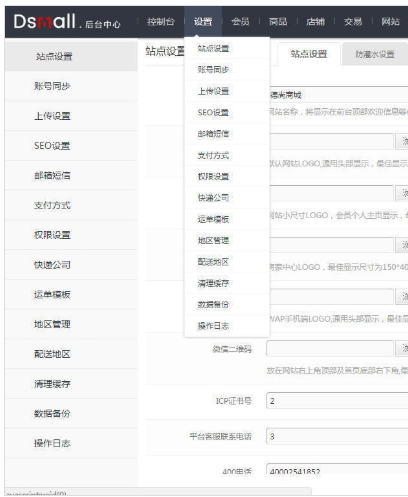 DSMall多商户开源商城源码_帝国cms模板插图 DSMall多商户开源商城源码_帝国cms模板插图