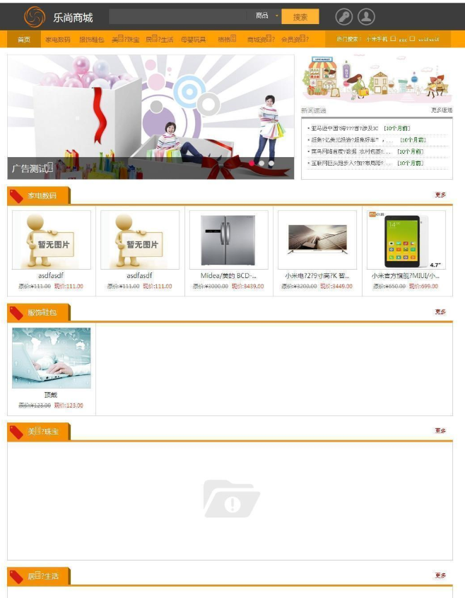 乐尚商城系统_wordpress主题插图 乐尚商城系统_wordpress主题插图