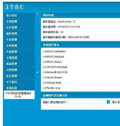 JTBC网站内容管理系统_亿码酷站网站源码下载插图