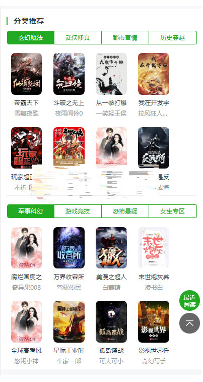 小说系统源码下载 PC+WAP 自动采集程序插图