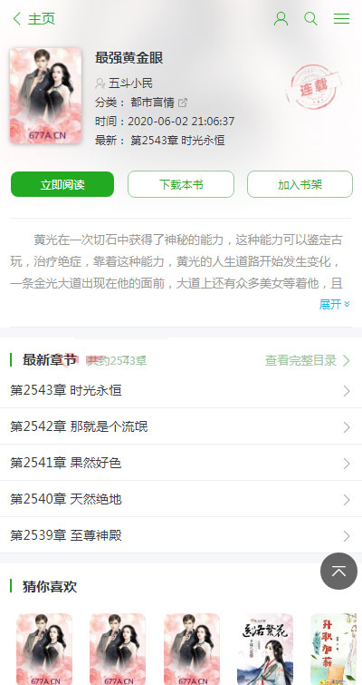 小说系统源码下载 PC+WAP 自动采集程序插图2 小说系统源码下载 PC+WAP 自动采集程序插图2