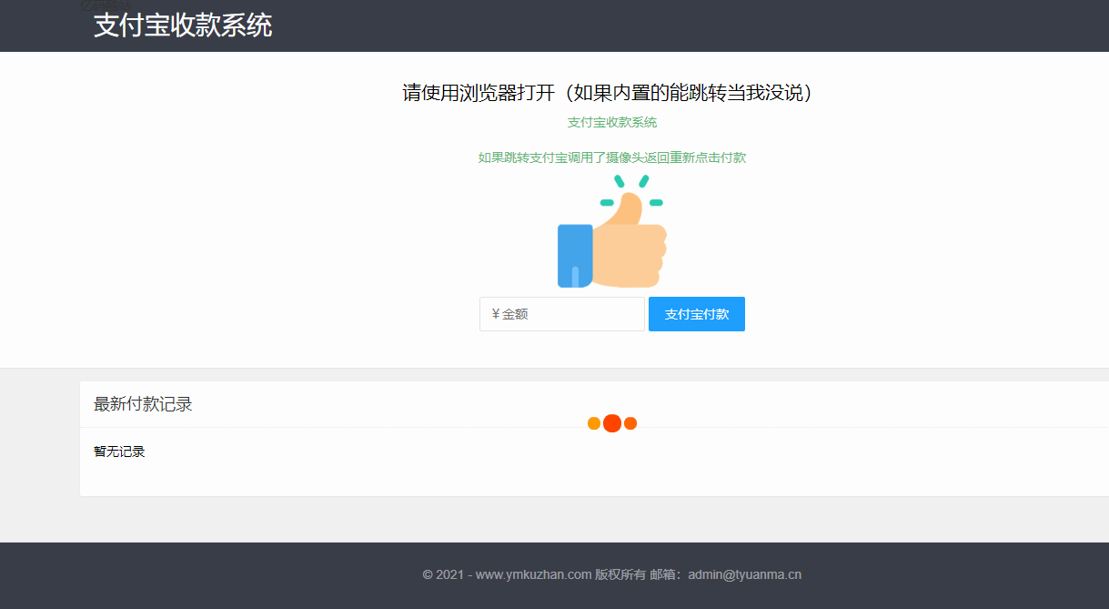 支付宝当面付收款系统源码下载插图 支付宝当面付收款系统源码下载插图