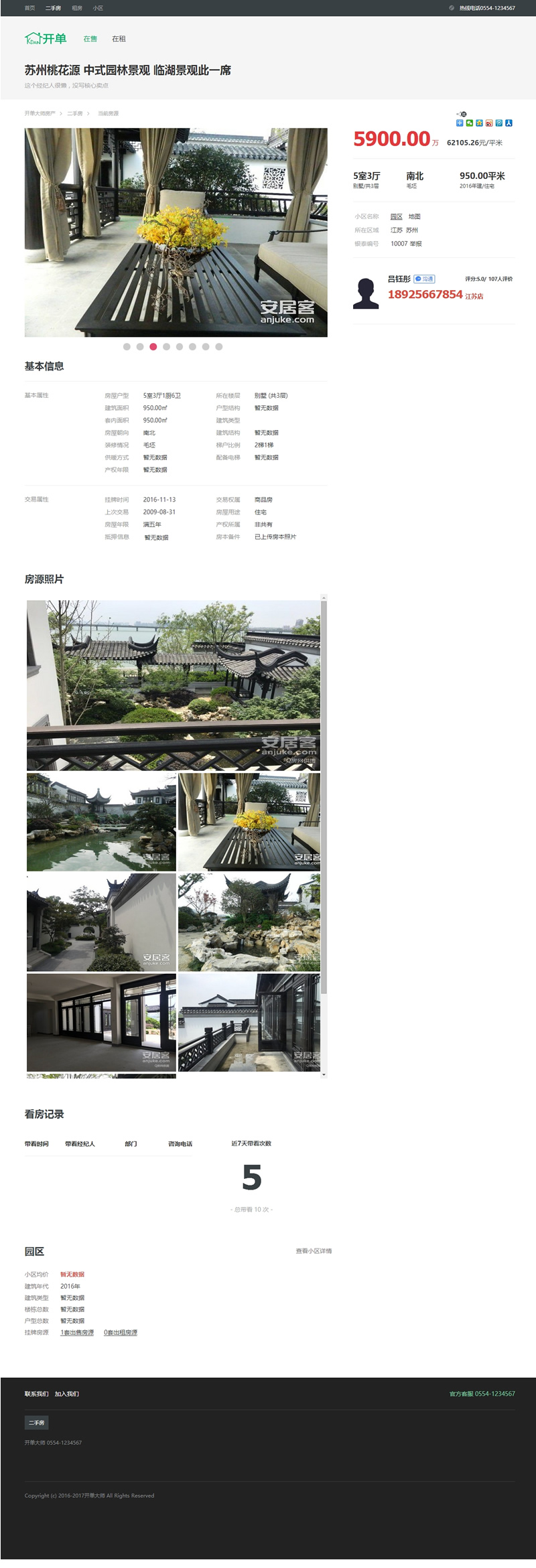 开单大师(开源可定制的房产管理系统) v3.6.4 学习版插图1 BJFrEv