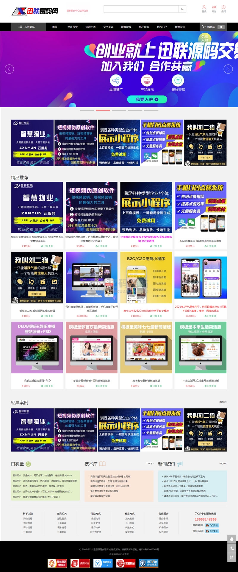 素材站资源站源码站等虚拟资源交易平台网站模板下载插图 7vyAj2