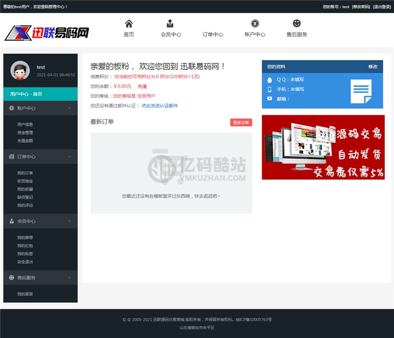 素材站资源站源码站等虚拟资源交易平台网站模板下载插图2 7Zfqi2