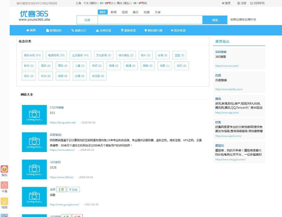 v1.0.7优客365网站导航开源版_wordpress主题插图