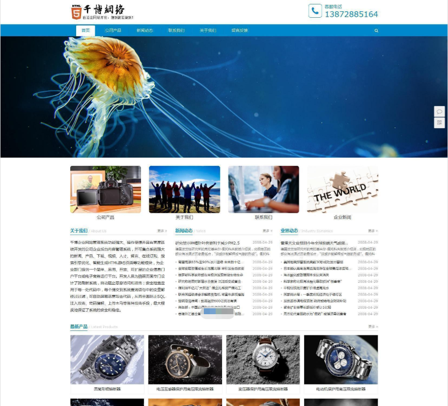 千博HTML5自适应企业网站系统_帝国cms模板插图 千博HTML5自适应企业网站系统_帝国cms模板插图