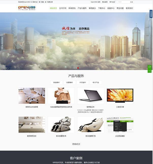 OpenWBS企业建站系统v4.9.3_html网站模板插图