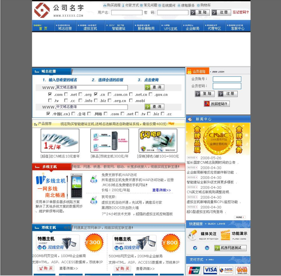 v10.35西部数码域名虚拟主机分销管理系统_亿码酷站插图