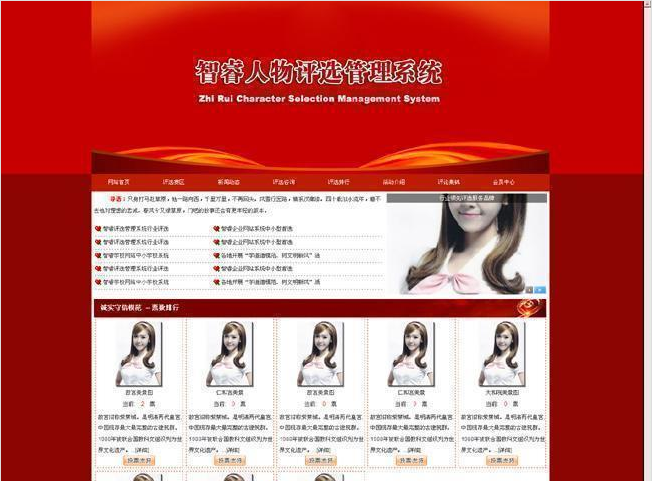 v9.3.8智睿多选品牌投票评选系统_企业官网模板插图