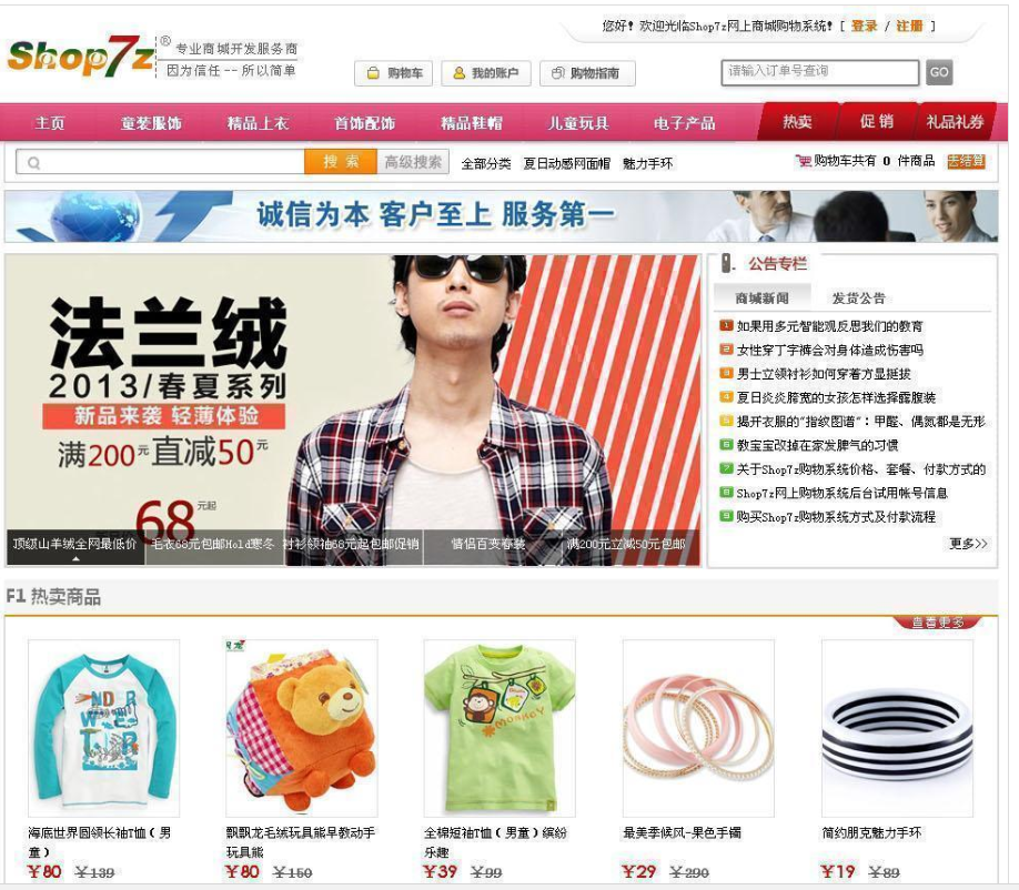 v8.3Shop7z网上购物系统时尚版_亿码酷站插图 v8.3Shop7z网上购物系统时尚版_亿码酷站插图