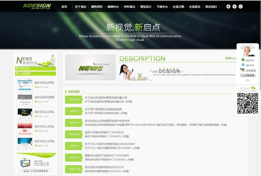 vx0531启点在线企业网站管理系统_亿码酷站网站源码下载插图