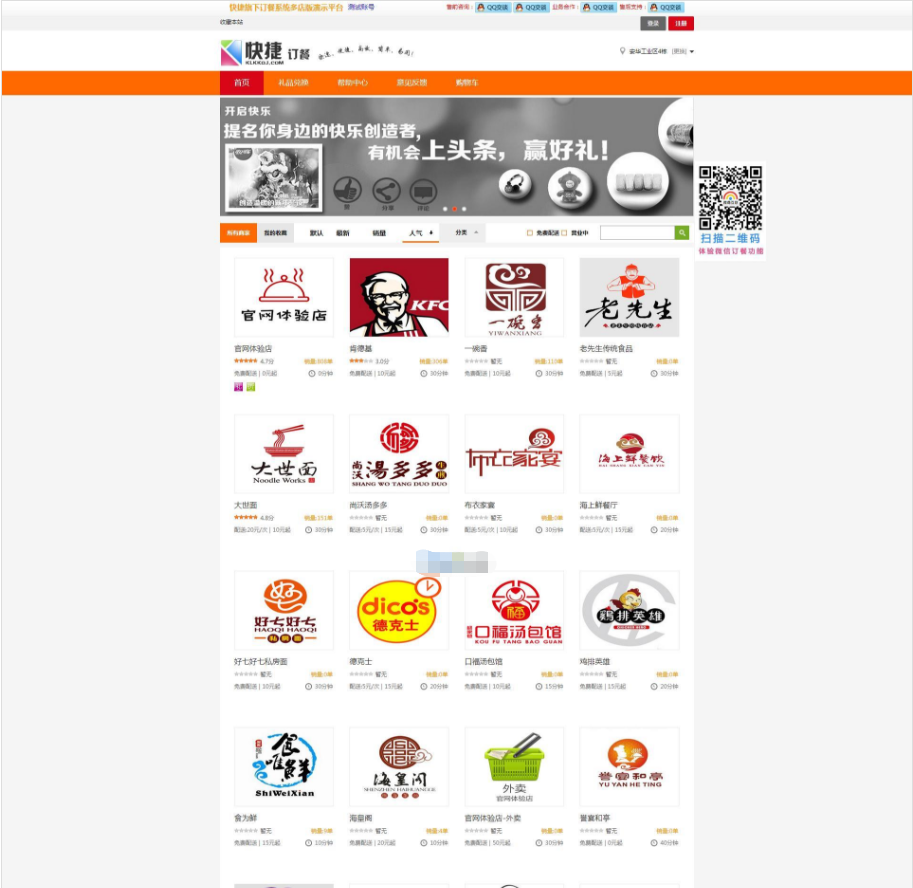 v4.2快捷网上订餐系统_亿码酷站插图