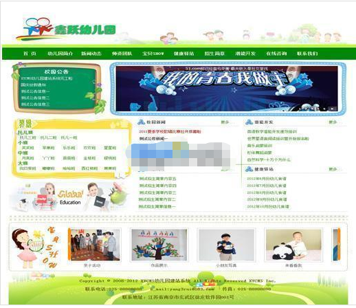 v2.8XYCMS幼儿园建站系统_亿码酷站网站源码下载插图
