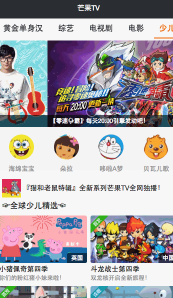 微信小程序-芒果TV_wordpress主题插图