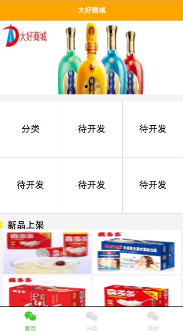 微信小程序-大好商城，wechat-weapp_帝国cms模板插图