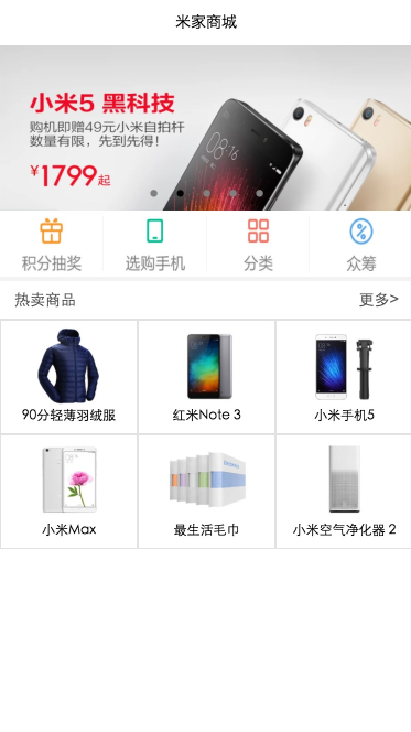 微信小程序-小米商城_企业官网模板插图 微信小程序-小米商城_企业官网模板插图
