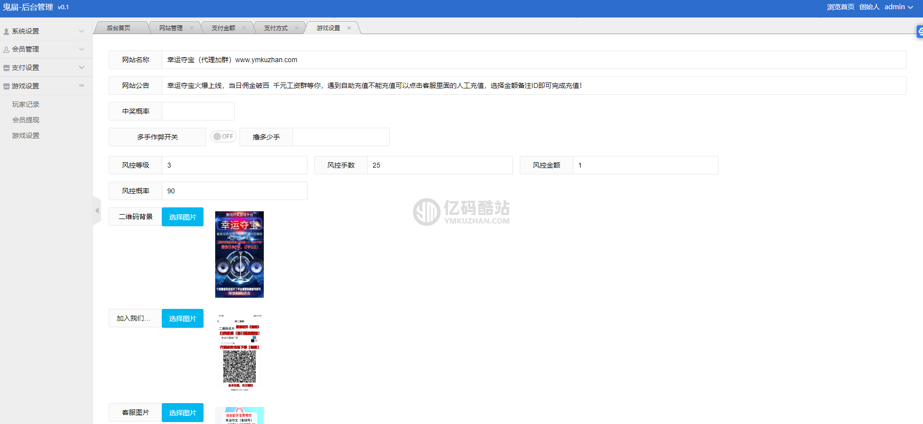 幸运夺宝修复版源码下载-PHP内附搭建教程插图 幸运夺宝修复版源码下载-PHP内附搭建教程插图