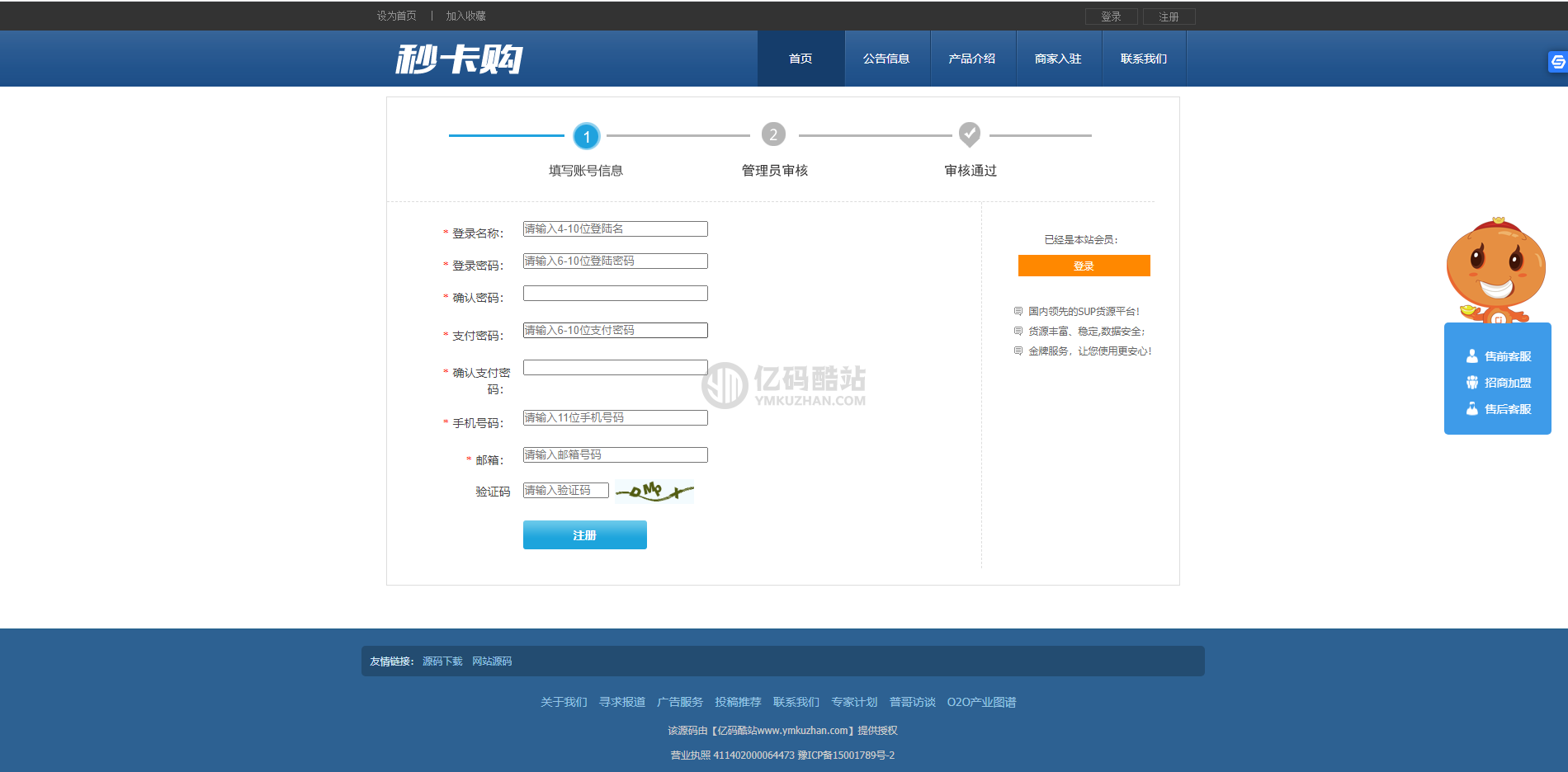 卡盟系统源代码下载带SUP商户支持API站对接及主站的卡盟源码插图1 卡盟系统源代码下载带SUP商户支持API站对接及主站的卡盟源码插图1